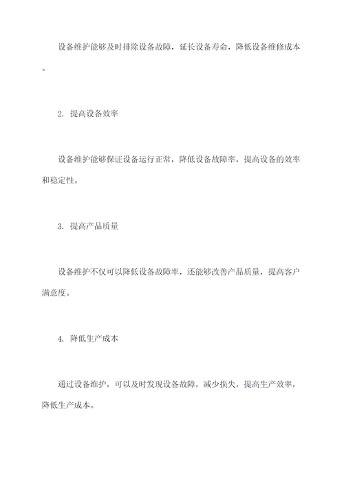 培训设备维护怎么写总结