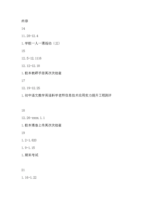 某中学2022年下半年校本培训工作计划