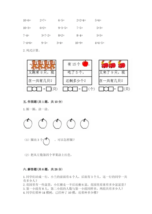 小学一年级上册数学期末测试卷可打印.docx