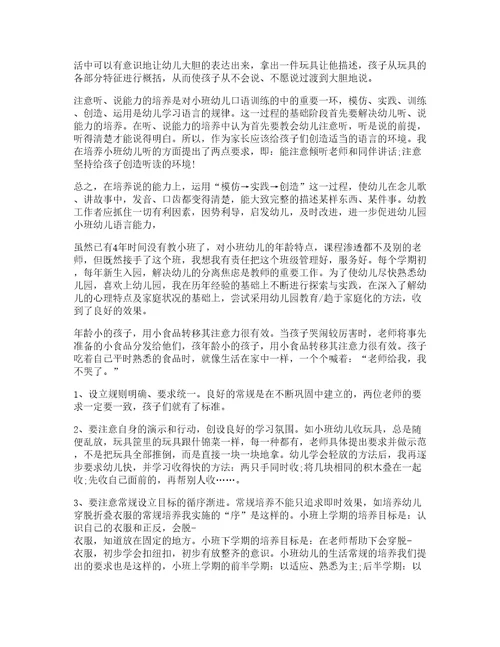 教育心得幼儿园小班五篇