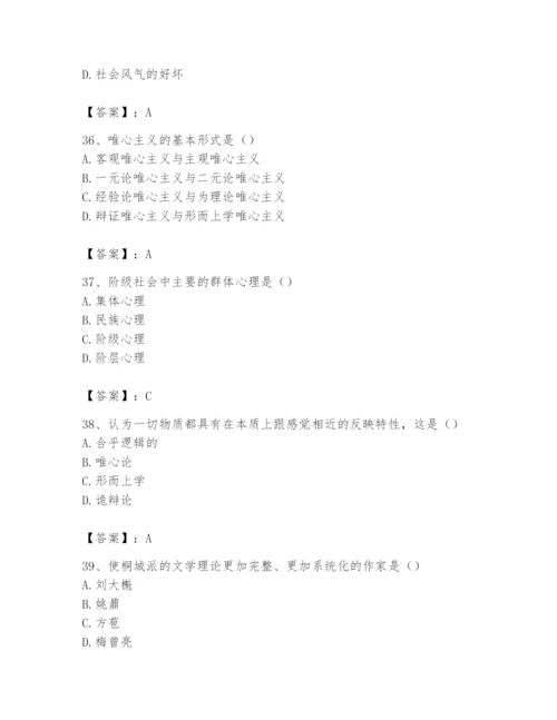 2024年国家电网招聘之文学哲学类题库及参考答案【典型题】.docx