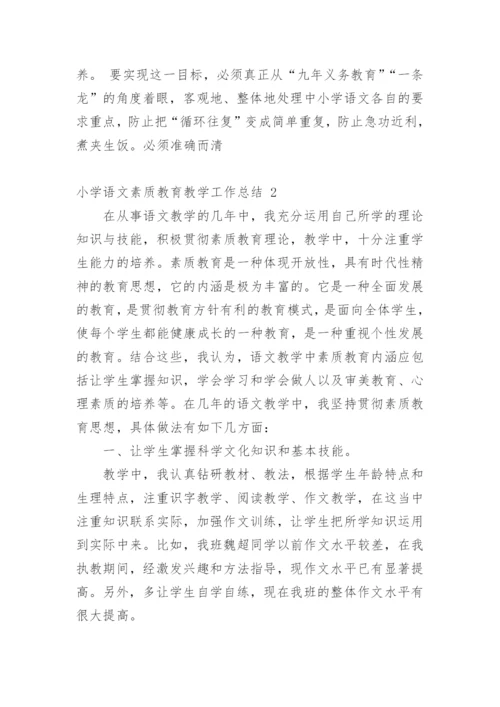 小学语文素质教育教学工作总结.docx