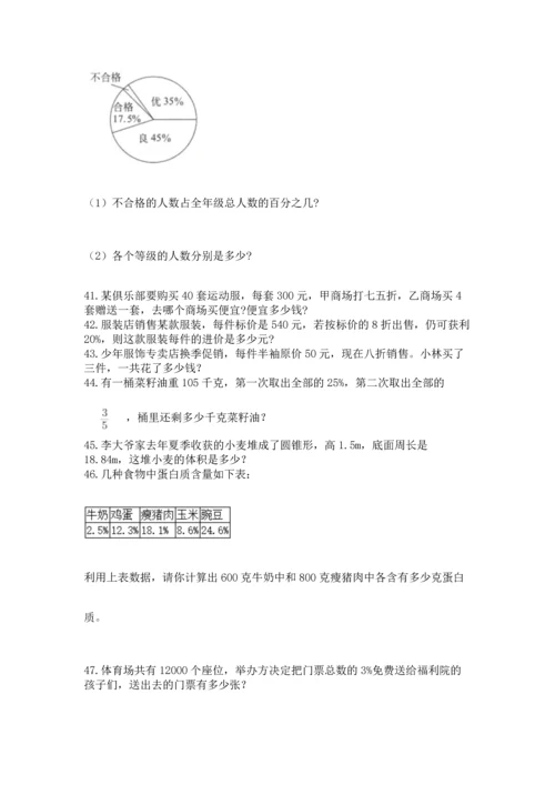 六年级小升初数学应用题50道精品【网校专用】.docx