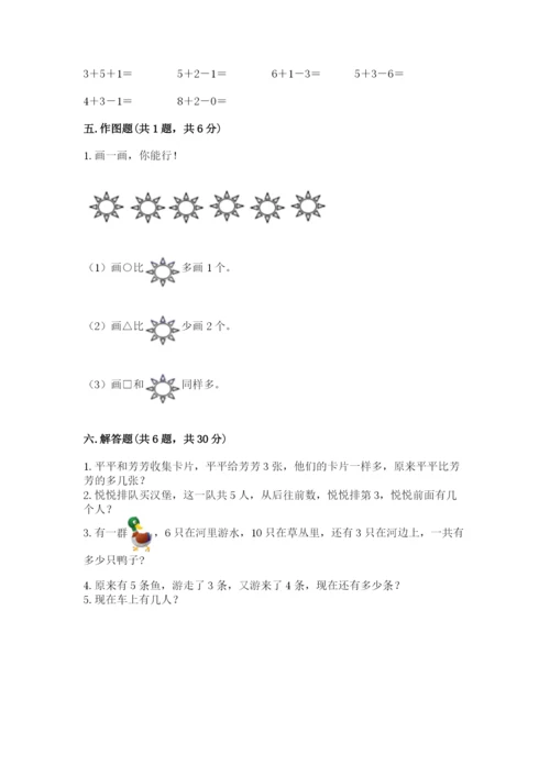 人教版一年级上册数学期末测试卷【各地真题】.docx