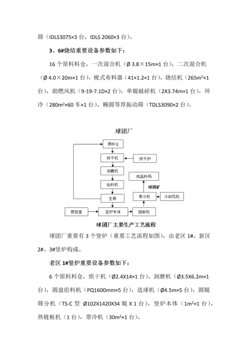 钢铁厂主要生产流程及设备简介.docx