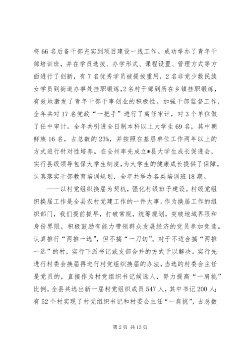 县委常委组织部长工作会上的讲话.docx