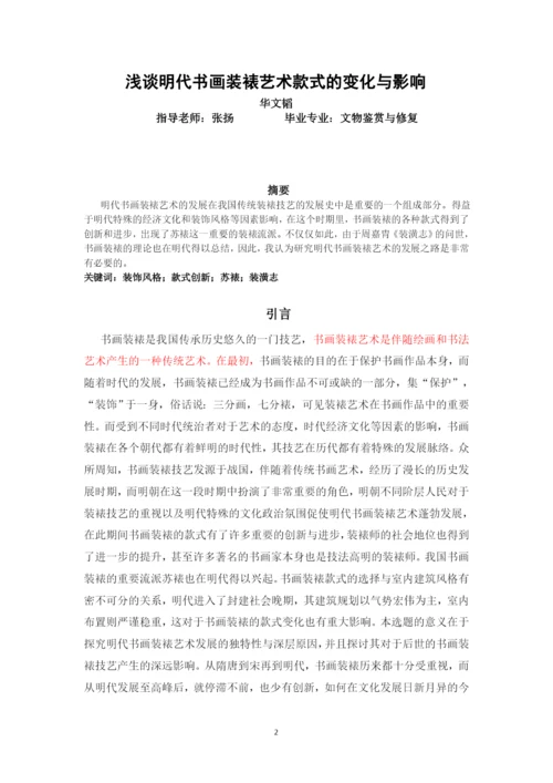 华文韬论文改4.docx