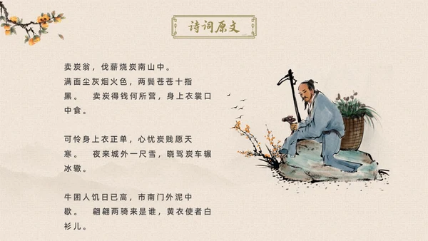 黄色简约古风卖炭翁初中语文课堂课件教学PPT语文课件