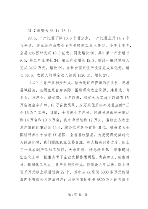 发展县域经济座谈会汇报提纲.docx