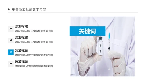生物基因细胞DNA病毒疫苗医疗医学PPT模板