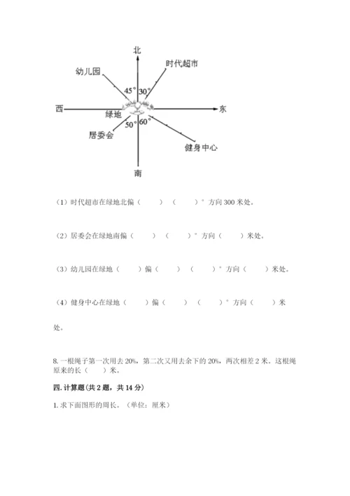 小学数学六年级上册期末测试卷附参考答案（模拟题）.docx