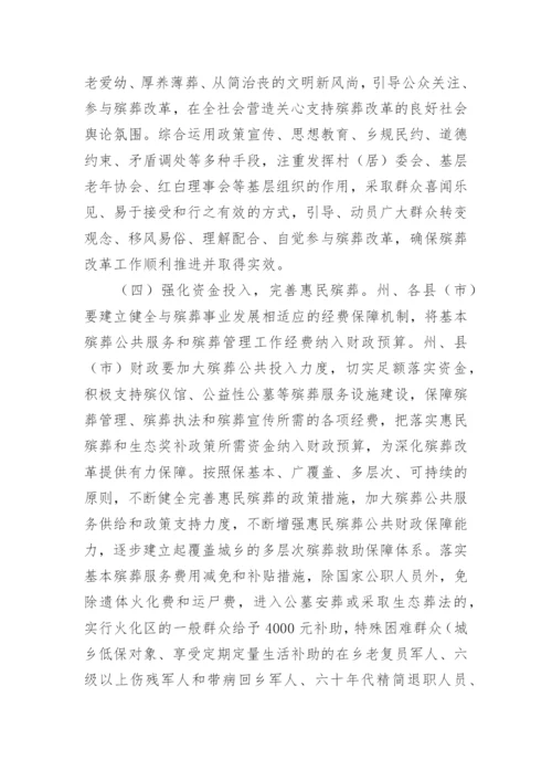 殡葬改革工作推进会讲话稿.docx