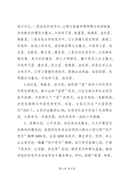 全市创先争优活动进展情况汇报提纲.docx