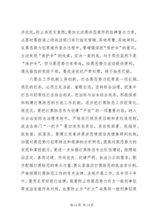 区长在打黑除恶斗争会讲话.docx