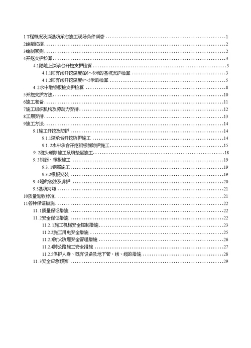 深基坑承台施工方案