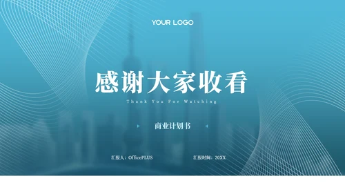蓝色商务风互联网行业商业计划书PPT模板