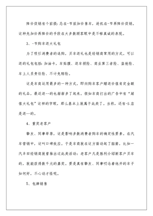 汽车促销活动总结感想5篇