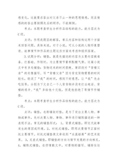 背楼的父亲阅读答案.docx