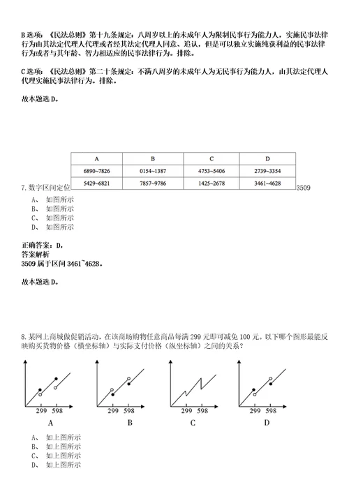 2023年04月2023年宁夏医科大学自主招考聘用备案人员笔试参考题库答案解析