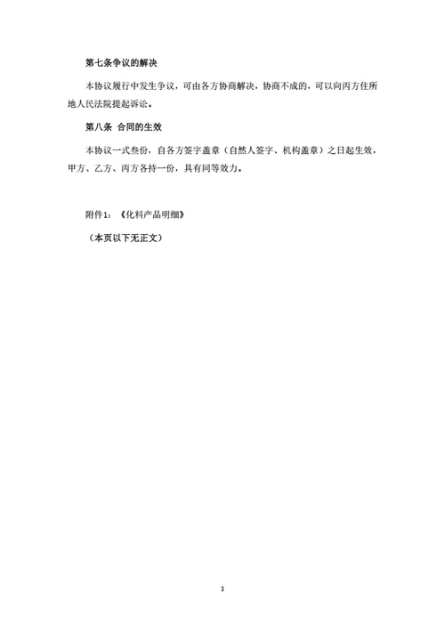 采购货款结算担保协议(律师拟定详细版)
