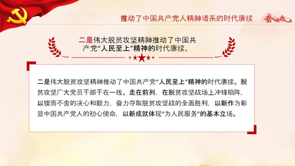 弘扬脱贫攻坚精神乡村振兴党课党校PPT课件
