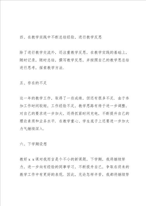 优秀教师年度考核个人总结