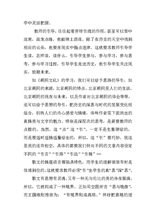 散文阅读教学表达技能之体会