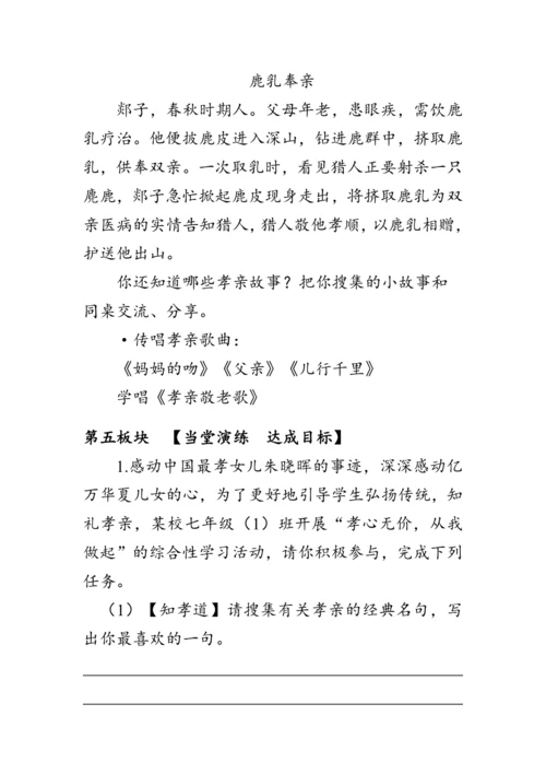 七年级语文下册第四单元《综合性学习》 教案