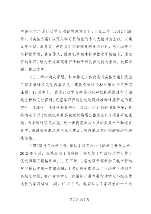 市直属机关工委行动学习工作总结和工作计划 (3).docx