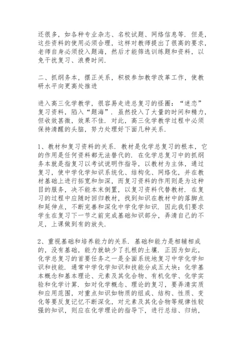 高中化学教师年度考核个人总结5篇.docx