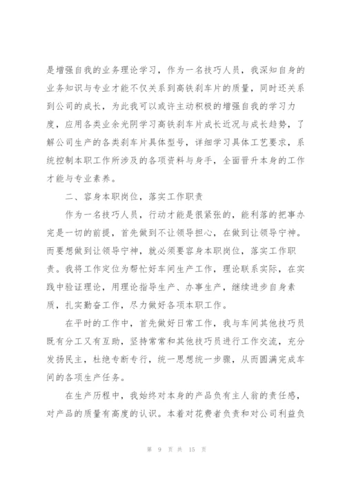 技术岗个人工作总结范文.docx