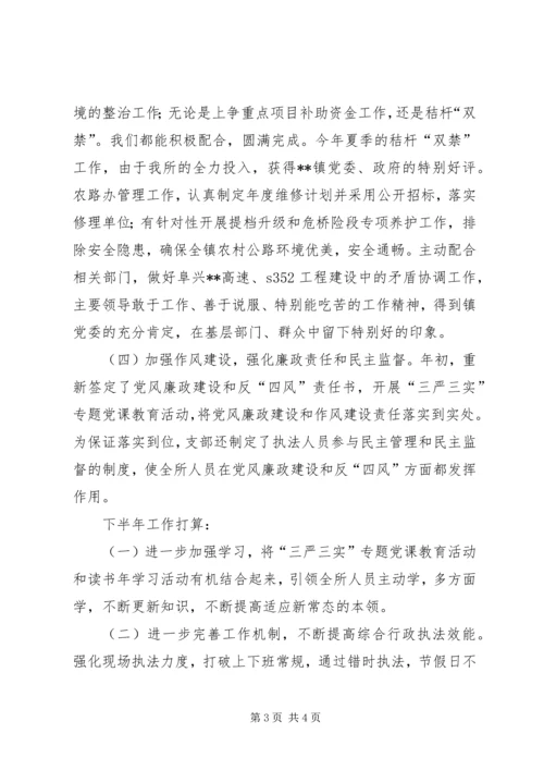 交管所某年上半年总结及下半年打算.docx