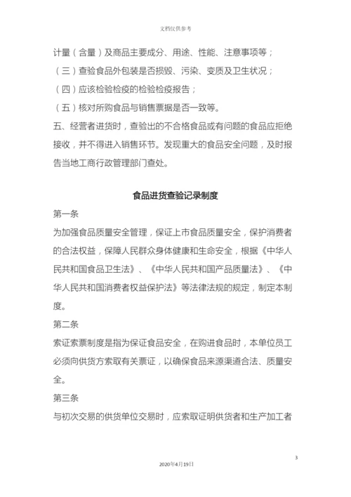 最全食品安全管理制度.docx