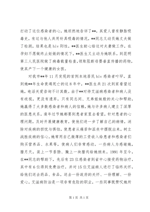 疾控中心疾病预防个人先进事迹.docx