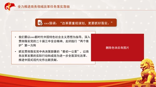 坚持以开放促改革开创商务高质量发展新局面专题党课PPT