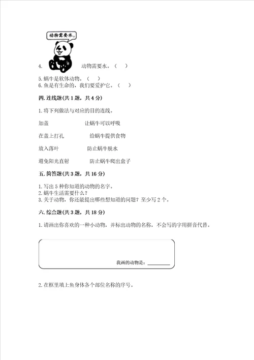 教科版科学一年级下册第二单元动物测试卷能力提升