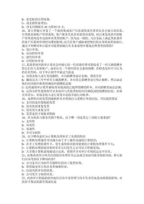 2017年湖南省内审师审计业务：观察考试题