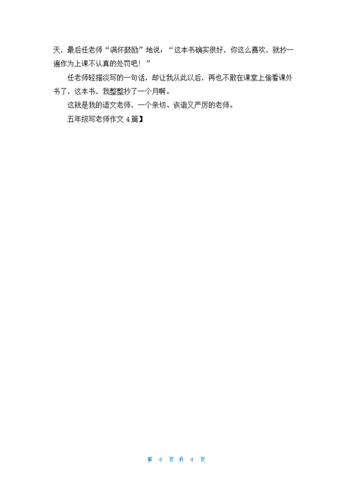 五年级写老师作文4篇