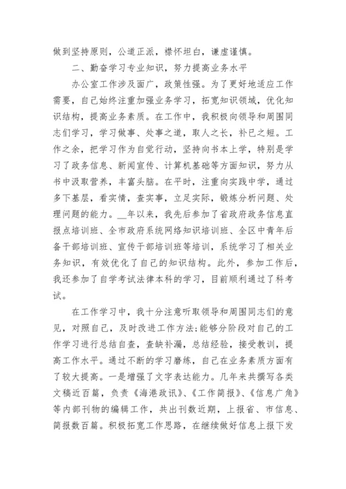 思想政治方面个人工作年终总结.docx