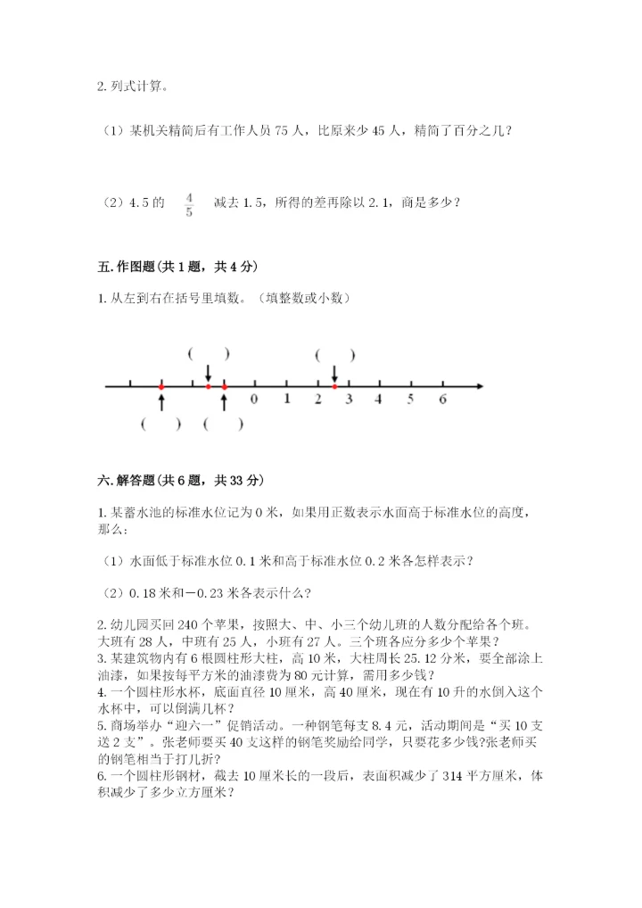 莆田市小升初数学测试卷1套.docx