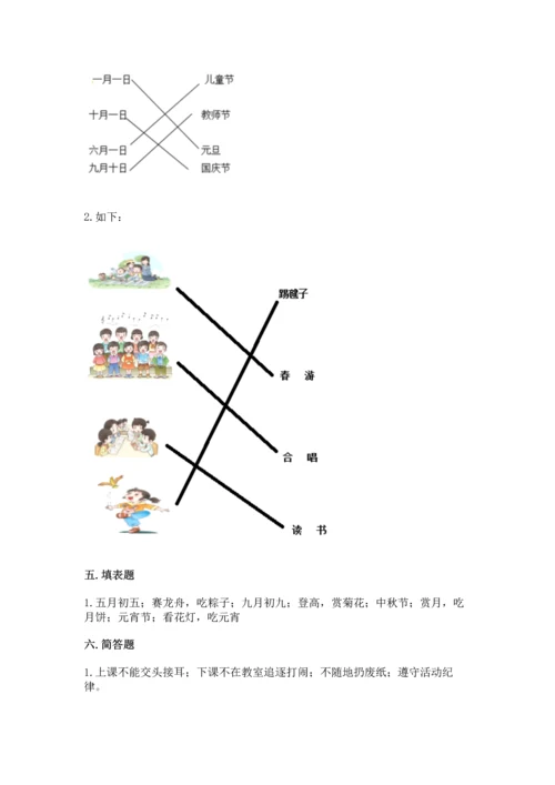 部编版二年级上册道德与法治《期中测试卷》附参考答案【模拟题】.docx