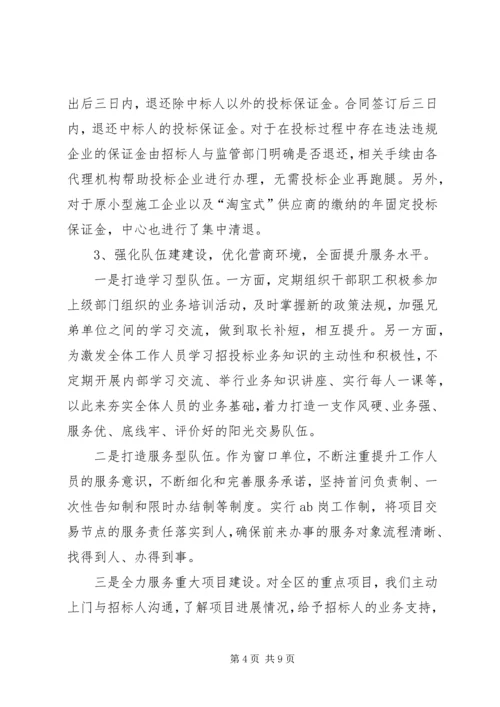 交易分中心工作总结暨某年度工作计划.docx