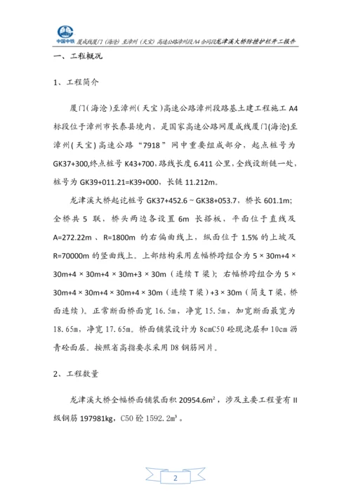 龙津溪桥面铺装施工方案.docx