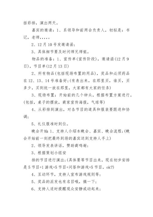 学校元旦活动策划方案.docx