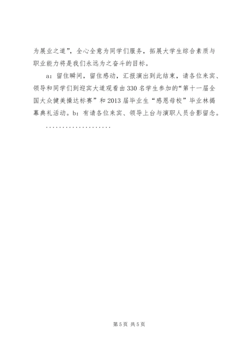 福清文光小学素质教育成果汇报会通讯稿 (3).docx