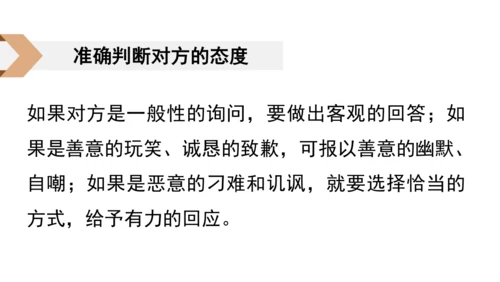 八年级语文下册第一单元  口语交际 应对 课件(共46张PPT)