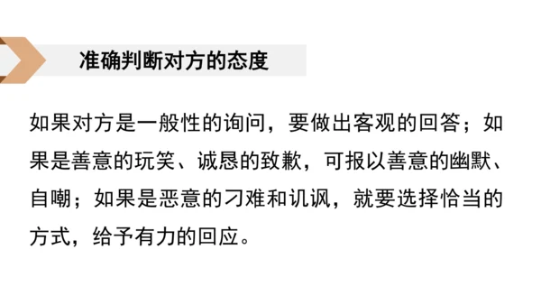 八年级语文下册第一单元  口语交际 应对 课件(共46张PPT)