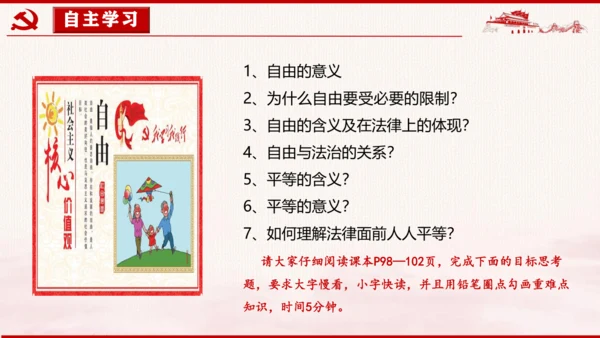 7.1《自由平等的真谛》课件(共27张PPT)
