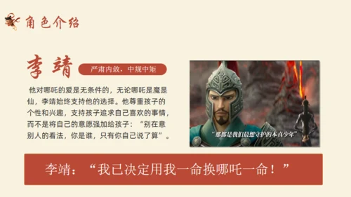 哪吒之魔童闹海电影简介通用PPT模板