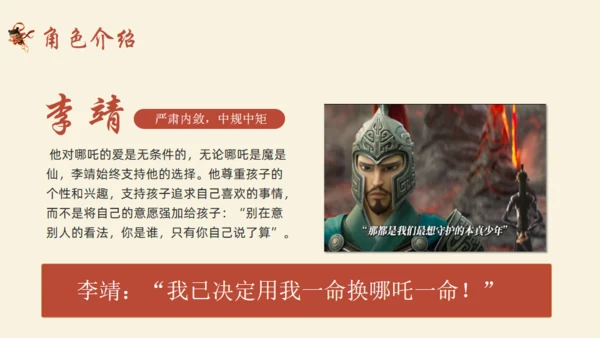 哪吒之魔童闹海电影简介通用PPT模板